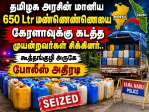 Nellai Police Bust Kerosene Smuggling Attempt Near Koothankuzhi, 650 Litres of Subsidised Tamil Nadu Government Kerosene Seized While Being Transported to Kerala