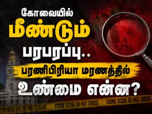 கோவையில் மீண்டும் பரபரப்பு.. பரணிபிரியா மரணத்தில் உண்மை என்ன?