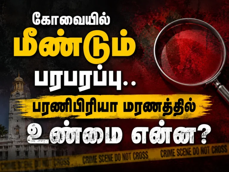 கோவையில் மீண்டும் பரபரப்பு.. பரணிபிரியா மரணத்தில் உண்மை என்ன? 20 கோவையில் மீண்டும் பரபரப்பு.. பரணிபிரியா மரணத்தில் உண்மை என்ன?