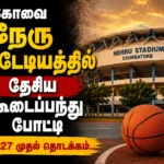 Coimbatore Nehru Stadium to Host All India Basketball Tournament from May 27-31