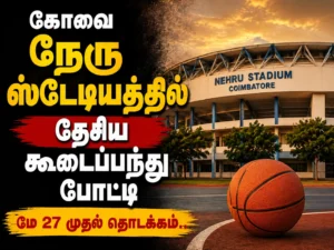 Coimbatore Nehru Stadium to Host All India Basketball Tournament from May 27-31
