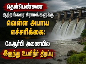 Flood Alert Issued for Thenpennai Riverbank Villages as Surplus Water Released from KRP Dam