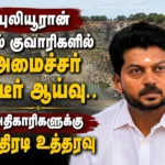 Minister T.K. Prabhu Conducts Surprise Inspection at Puliyooran Stone Quarries in Virudhunagar, Warns of Strict Action for Rule Violations