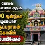 கோவை ஆனைமலை அருகே 300 ஆண்டுகள் பழமையான கருப்பராயன் கோவில் கும்பாபிஷேகம் 4 Kumbabishekam Held at 300-Year-Old Karupparayan Temple Near Anaimalai in Coimbatore