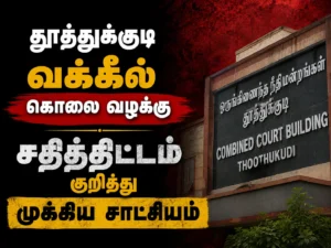 Thoothukudi Advocate Muthukumar Murder Case: Daily Wage Worker Gives Explosive Testimony on Hearing Murder Conspiracy