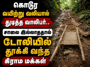 Heartbreaking Ordeal Near Periyakulam: Villagers Carry Youth in Doli for 5 Hours After Severe Stomach Pain