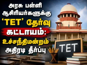 Supreme Court Makes TET Exam Mandatory for Government School Teachers Across India