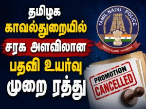 Madurai High Court Cancels Range-Based Promotion System in Tamil Nadu Police Department
