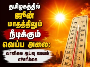 Heat Wave to Continue Across Tamil Nadu in June, Meteorological Department Issues Fresh Warning