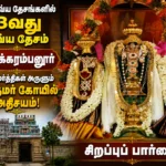 108 திவ்ய தேசங்களில் 3வது திவ்ய தேசம் திருக்கரம்பனூர் மும்மூர்த்திகள் அருளும் உத்தமர் கோயில் அதிசயம்! சிறப்புப் பார்வை 3 Amazing Glory of Thirukkarambanur Uthamar Koil, the 3rd Divya Desam Blessed by Trimurthis
