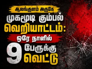 Masked Gang Terror Near Alangulam: 9 People Brutally Attacked in a Single Day Sparks Panic