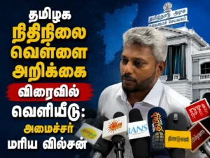 Tamil Nadu Financial White Paper to Be Released Soon, Minister Maria Wilson Announces Major Update