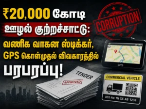 ₹20,000 Crore Scam Allegation Rocks Commercial Vehicle Sector: Dealers Association Files Complaint Over GPS Devices and Vehicle Sticker Procurement