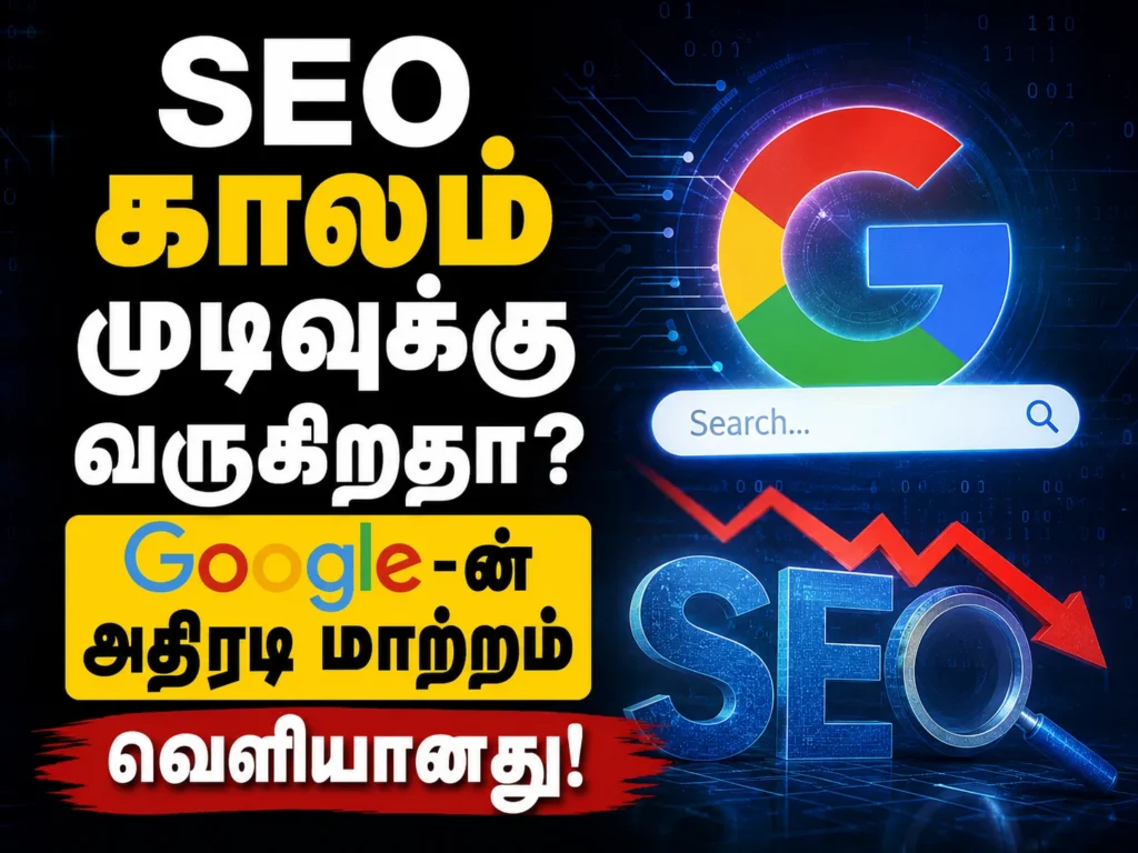 SEO காலம் முடிவுக்கு வருகிறதா? Google-ன் அதிரடி மாற்றம் வெளியானது! 1 image 588