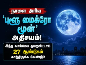 Rare Blue Micro Moon to Light Up the Sky Tomorrow – Miss It and You May Wait 27 Years for Another Chance
