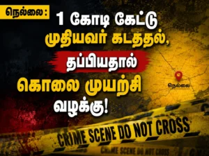 Nellai Kidnap Horror: Elderly Man Lured to Prayer Meeting, Gang Allegedly Demanded ₹1 Crore and Plotted Murder