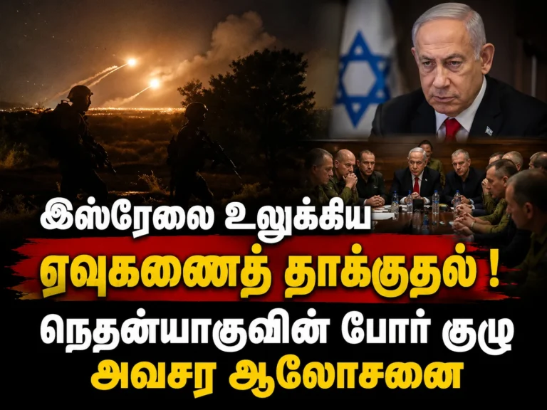 இஸ்ரேலை உலுக்கிய ராக்கெட் மழை! நெதன்யாகுவின் போர் குழு அவசர ஆலோசனை 2 Massive Hezbollah Missile Strike on Israel Triggers Emergency Security Meeting Led by Benjamin Netanyahu and Top Military Commanders