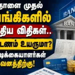 ஜூன் 1 முதல் ATM கட்டணம், UPI பெயர்கள் & சிலிண்டர் விலையில் அதிரடி மாற்றங்கள்!!! 2 Big Changes From June 1: ATM Withdrawal Charges, UPI Transaction Rules, and LPG Cylinder Prices Set to Impact Millions Across India