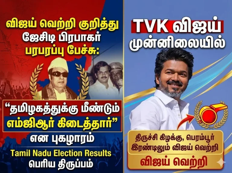 JCD Prabhakar praises Vijay’s victory, calls him the new MGR of Tamil Nadu politics