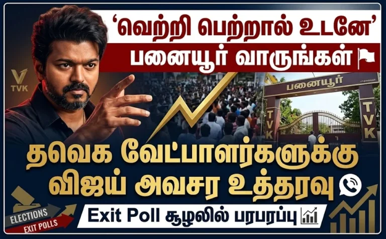 Actor-turned-politician Vijay issues urgent directive to TVK candidates to assemble in Panaiyur immediately after election victory amid tense Exit Poll scenario.