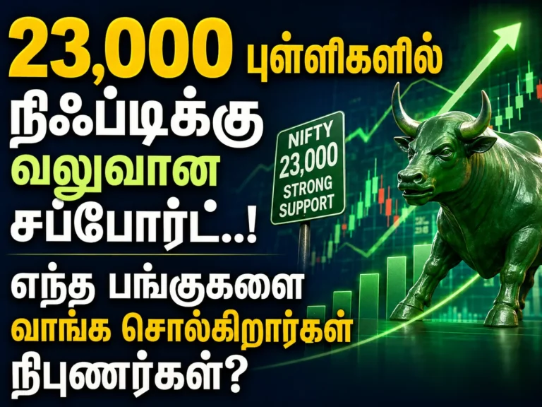 பங்குச்சந்தை நிலவரம்: 23,000 புள்ளிகளில் நிஃப்டிக்கு வலுவான சப்போர்ட்..! எந்த பங்குகளை வாங்க சொல்கிறார்கள் நிபுணர்கள்? 8 Nifty Finds Strong Support at 23,000: Experts Reveal Top Stock Picks for Smart Investors