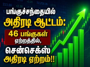 Indian Stock Market Rally: Sensex Surges as 46 Stocks Trade Higher in Strong Bullish Momentum