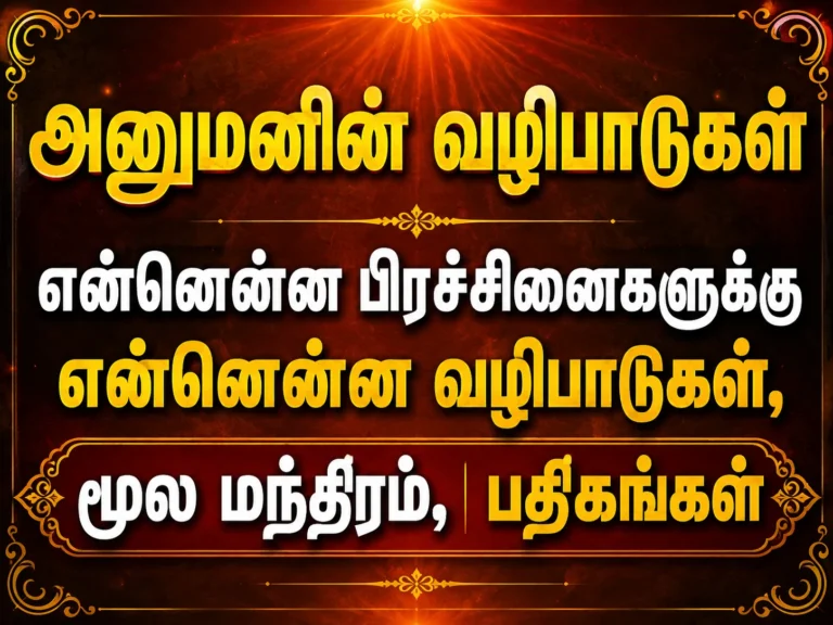 பிரார்த்தனைகளை நிறைவேற்றும் மாருதி: ஆஞ்சநேயர் வழிபாட்டு முறைகளும் பலன்களும் 1 Hanuman Worship Guide: Powerful Mantras, Prayers and Remedies for Life Problems, Success and Protection