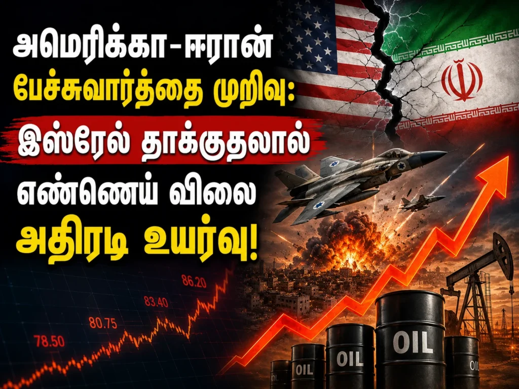 அமெரிக்கா-ஈரான் பேச்சுவார்த்தை முறிவு: இஸ்ரேல் தாக்குதலால் எண்ணெய் விலை அதிரடி உயர்வு! 1 image 12