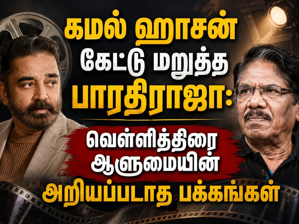 When Kamal Haasan Asked and Bharathiraja Refused: The Untold Story Behind a Legendary Tamil Cinema Relationship