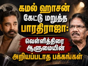 When Kamal Haasan Asked and Bharathiraja Refused: The Untold Story Behind a Legendary Tamil Cinema Relationship