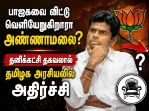 Is Annamalai Leaving BJP? Reports of a New Political Party Trigger Shockwaves Across Tamil Nadu Politics