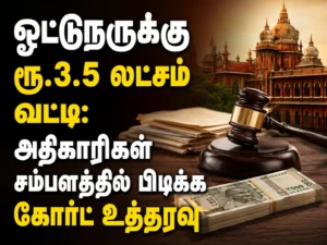 Court Orders Salary Recovery from Officials to Pay Rs 3.5 Lakh Interest Compensation to Driver