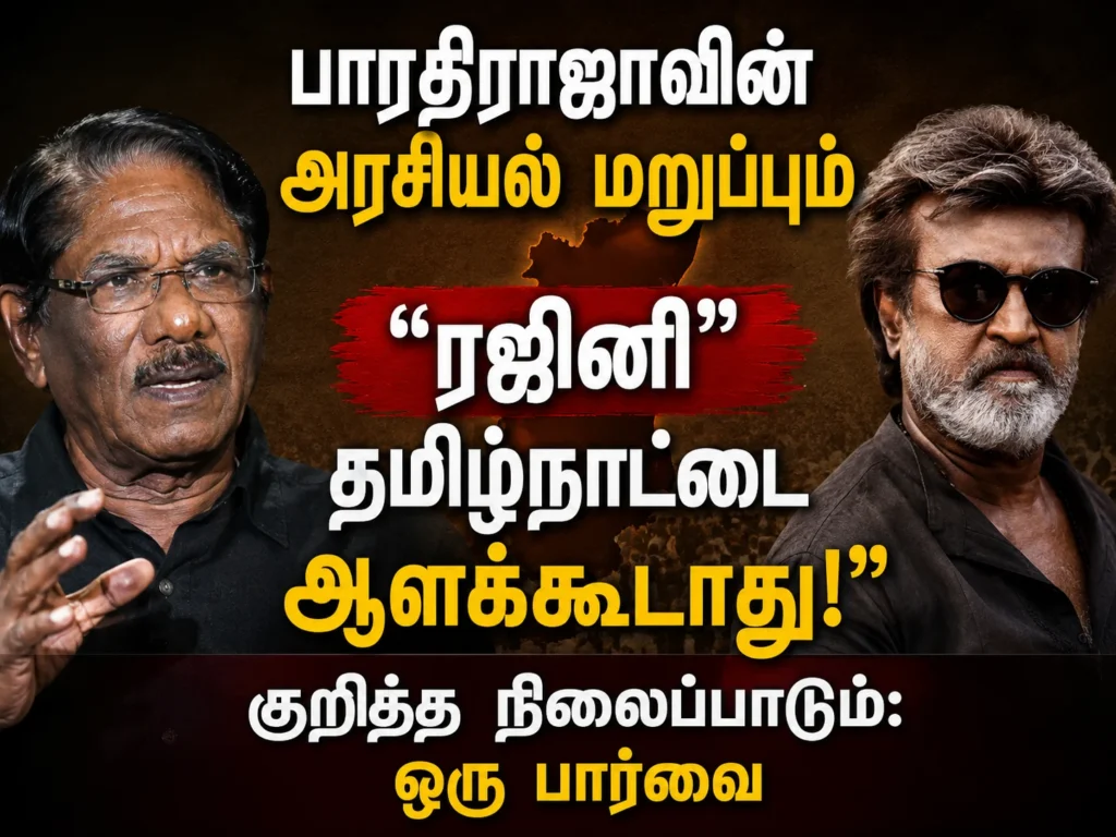 Bharathiraja’s Political Stand Revisited: Why He Opposed Rajinikanth Ruling Tamil Nadu