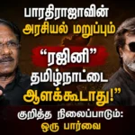 Bharathiraja’s Political Stand Revisited: Why He Opposed Rajinikanth Ruling Tamil Nadu