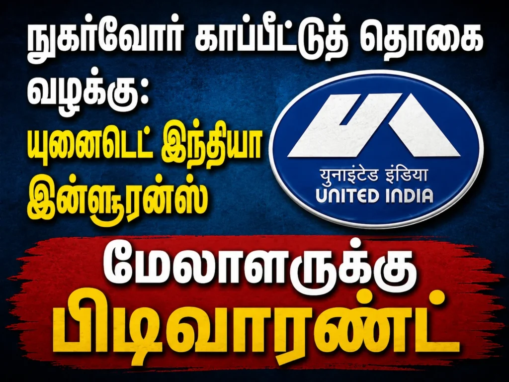 Consumer Insurance Claim Case: Arrest Warrant Issued Against United India Insurance Manager Over Compensation Dispute