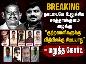 Sathankulam Custodial Death Case: Former Policemen Face Setback as Court Rejects A-Class Prison Request