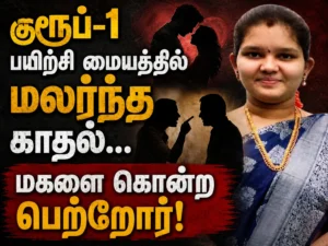 Love Blossomed at Group-1 Coaching Centre Ends in Tragedy: Parents Allegedly Kill Daughter in Shocking Andhra Pradesh Honor Crime