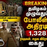ரவுடிகள், சமூக விரோதிகளுக்கு செக்: 1,328 பேரை தூக்கிய தமிழ்நாடு போலீஸ் 1 Tamil Nadu Police Crack Down on Rowdies and Anti-Social Elements, 1,328 Detained in Statewide Special Operation