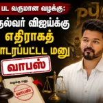 Puli Movie Income Tax Case: Petition Filed Against Tamil Nadu CM Vijay Withdrawn Amid Legal Developments