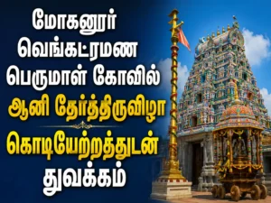 Mohanur Sri Venkataramana Perumal Temple Aani Ther Festival Begins with Traditional Flag Hoisting Ceremony
