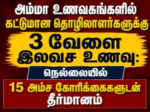 Construction Workers Demand Free Three Meals at Amma Canteens as 15-Point Resolution Passed in Tirunelveli