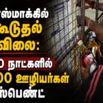 TASMAC Overpricing Crackdown: 200 Employees Suspended Within 20 Days for Charging Extra