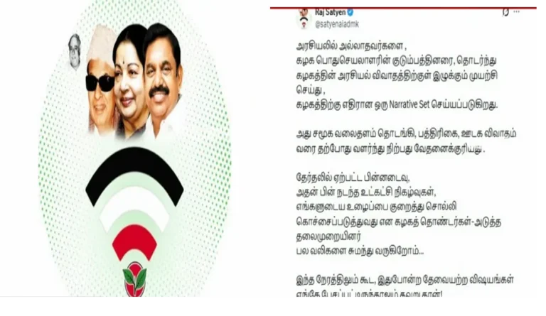 இபிஎஸ் மகனுக்கு ஐ.டி விங் பதவியா? அதிமுகவில் வெடித்த எதிர்ப்பு.. ராஜ் சத்யன் கடும் ஆட்சேபனை! 2 AIADMK Faces Internal Backlash as Reports of EPS Son Getting IT Wing Role Spark Raj Sathyan's Strong Objection