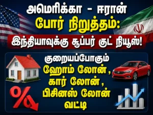 US-Iran Ceasefire May Lead to Lower Home Loan, Car Loan and Business Loan Interest Rates in India