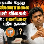 Annamalai's Sudden Exit from BJP Sparks Political Buzz; Urgent Meeting with Amit Shah in Delhi