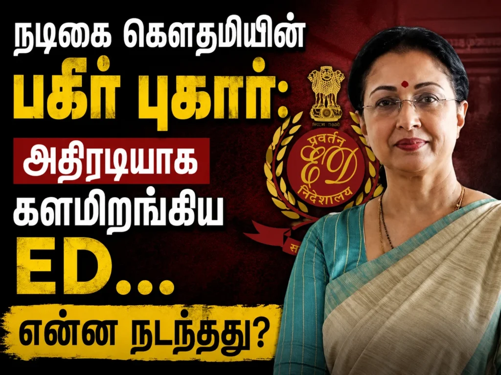 Actress Gautami files shocking complaint as Enforcement Directorate launches action over alleged fraud case