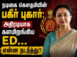 Actress Gautami files shocking complaint as Enforcement Directorate launches action over alleged fraud case
