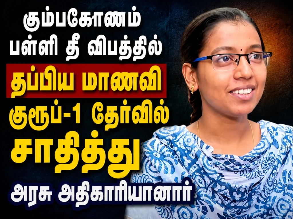 Kumbakonam School Fire Survivor Clears Group 1 Exam and Becomes Government Officer