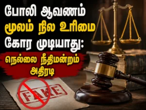Tirunelveli Court Rules Fake Documents Cannot Be Used to Claim Land Ownership Rights