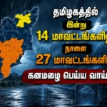 Heavy Rain Alert Across Tamil Nadu: 14 Districts Expected to Receive Heavy Rain Today, 27 Districts on Rain Alert Tomorrow